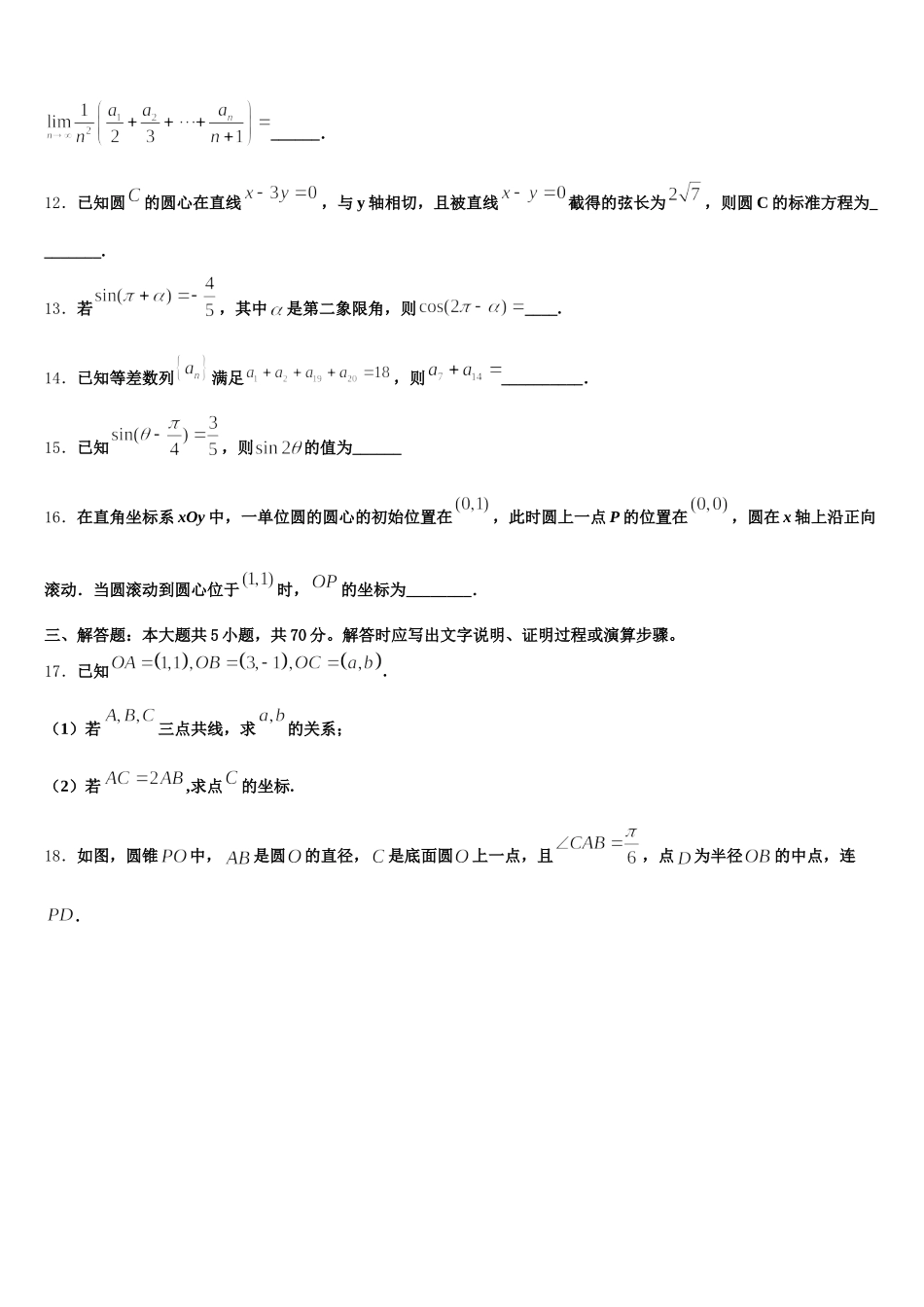 江苏省宿迁市新阳中学2025年高一数学第二学期期末学业水平测试试题含解析_第3页