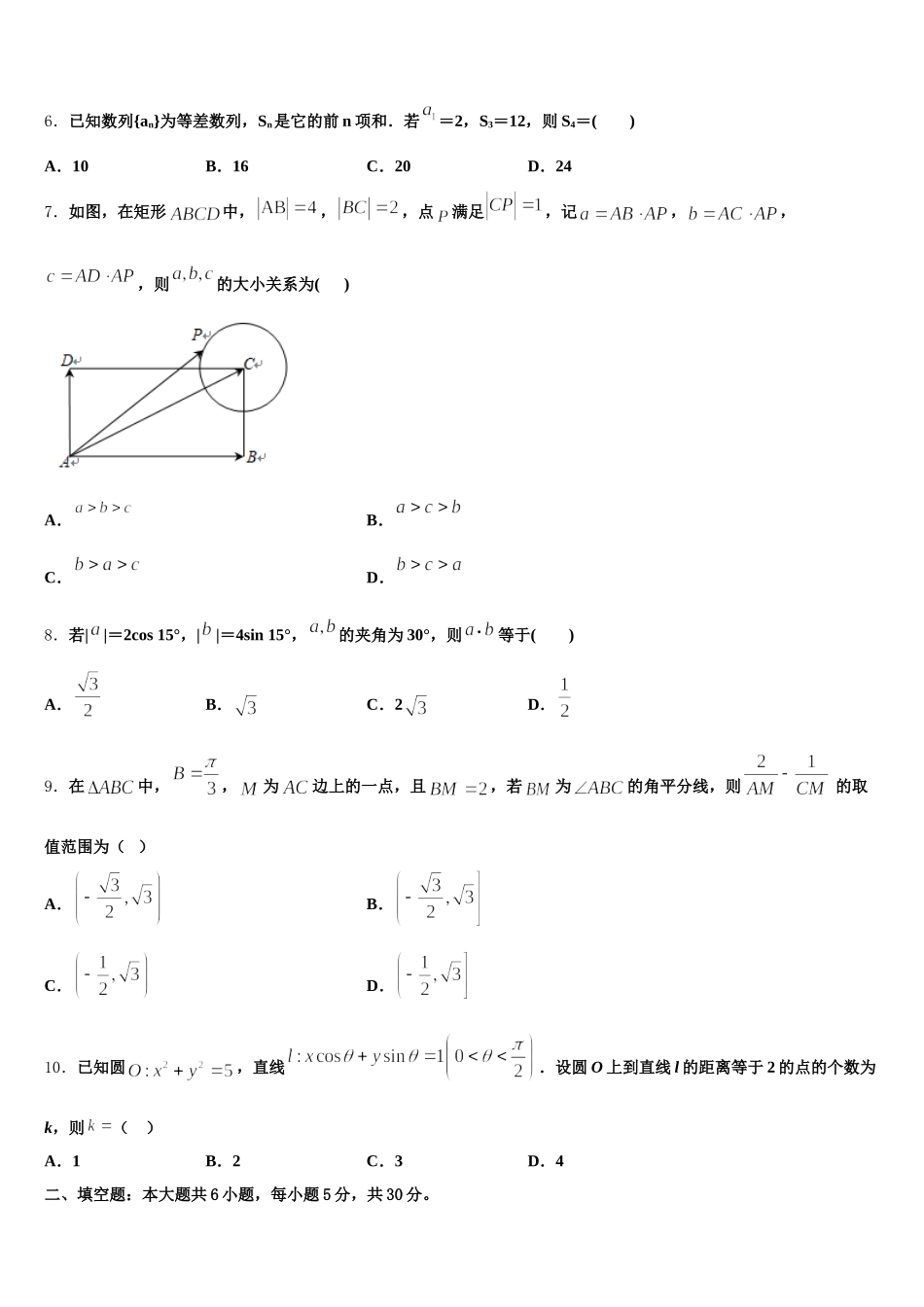 2025届江苏省徐州市睢宁县第一中学高一下数学期末质量检测试题含解析_第2页