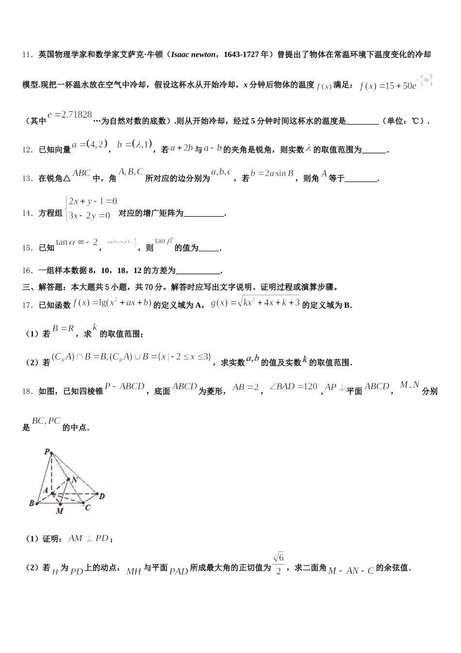 2025届江苏省徐州市睢宁县第一中学高一下数学期末质量检测试题含解析_第3页