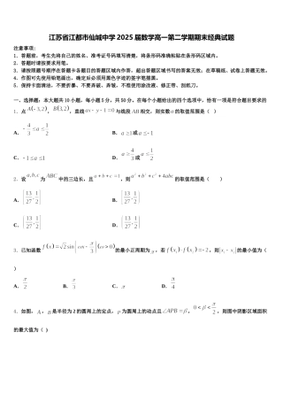 江苏省江都市仙城中学2025届数学高一第二学期期末经典试题含解析