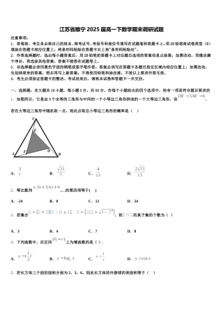 江苏省睢宁2025届高一下数学期末调研试题含解析