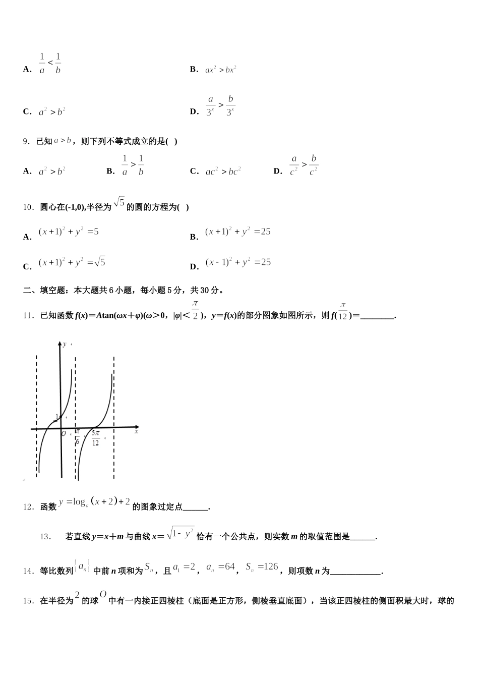 2025年江苏省淮安市观音寺初中高一下数学期末考试模拟试题含解析_第2页
