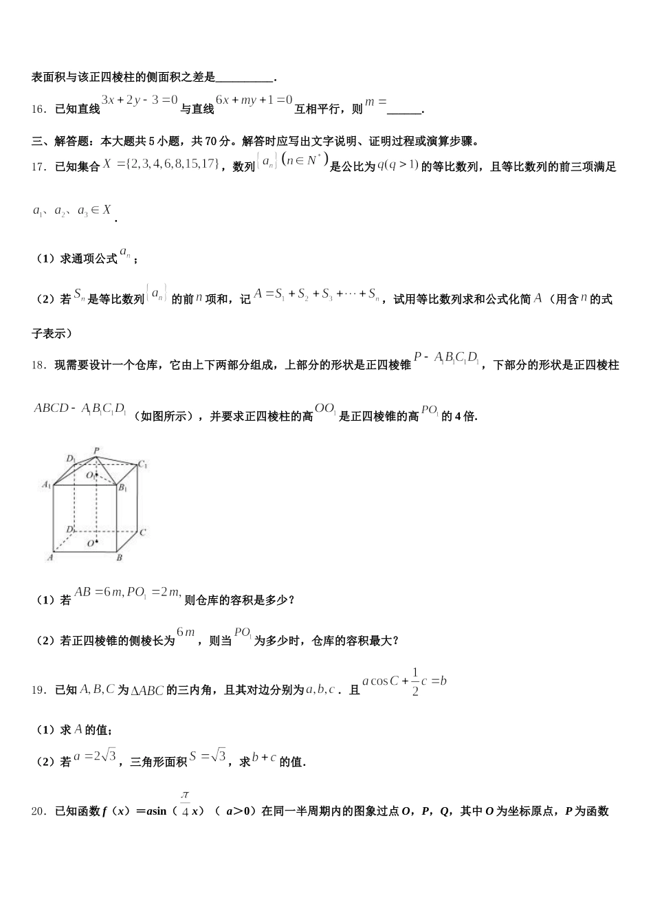 2025年江苏省淮安市观音寺初中高一下数学期末考试模拟试题含解析_第3页