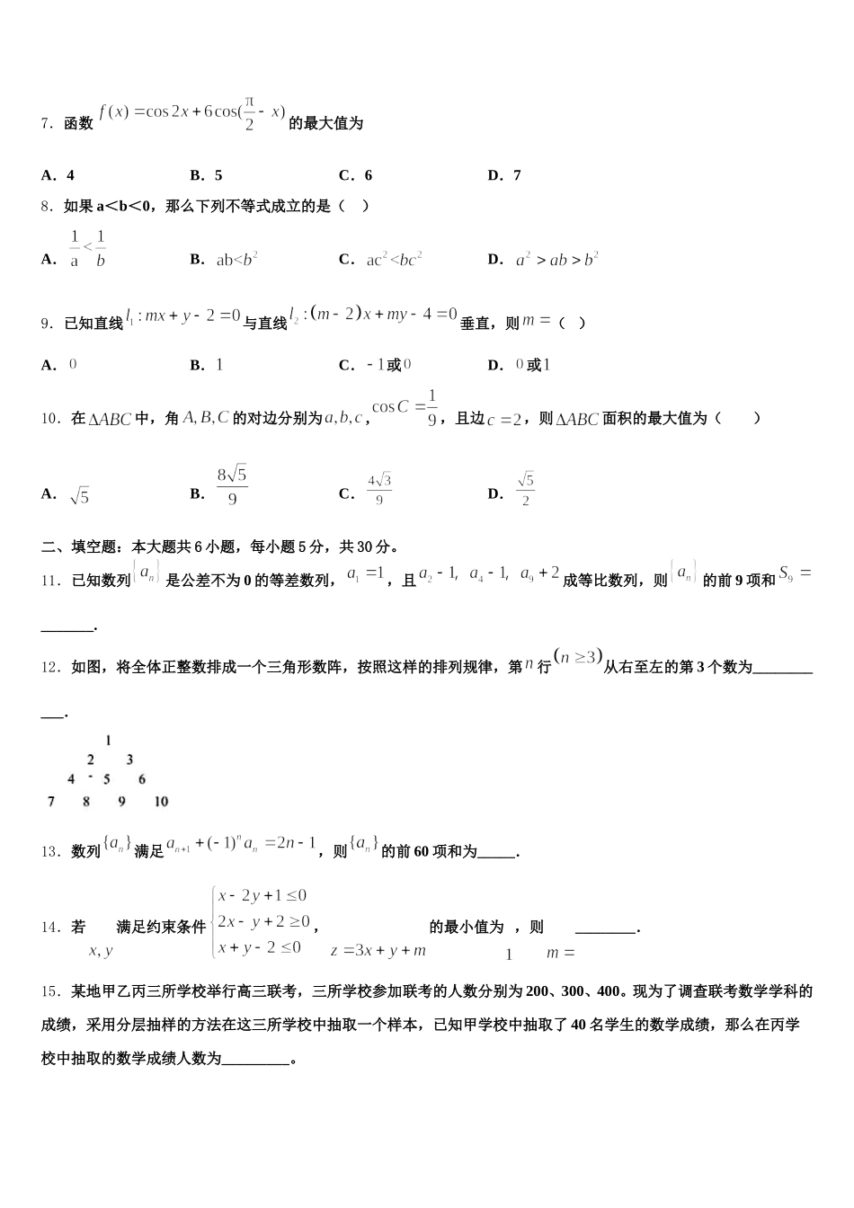 江苏苏州高新区一中2024-2025学年数学高一第二学期期末教学质量检测模拟试题含解析_第2页