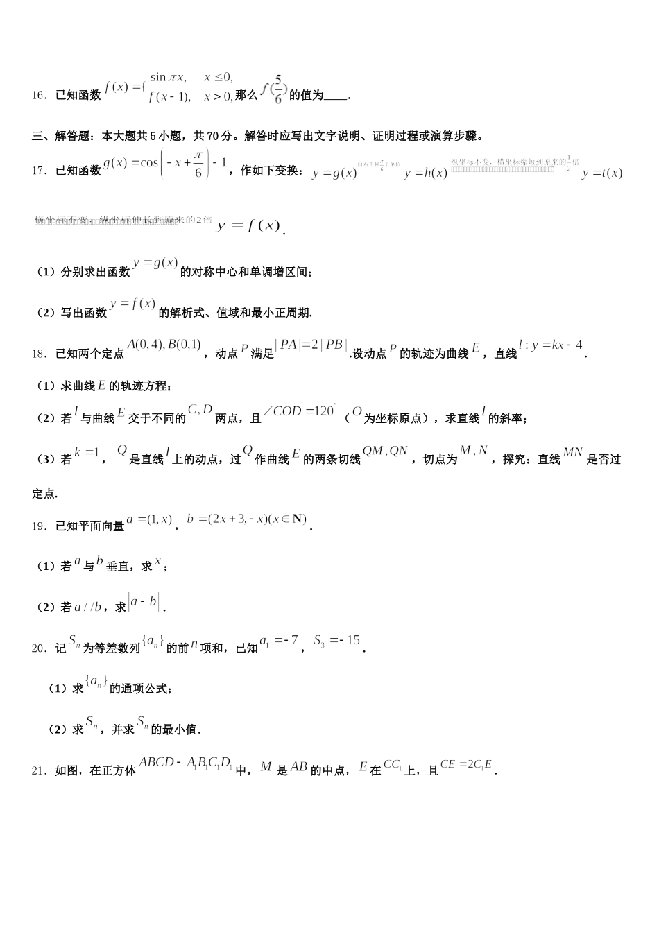 江苏苏州高新区一中2024-2025学年数学高一第二学期期末教学质量检测模拟试题含解析_第3页