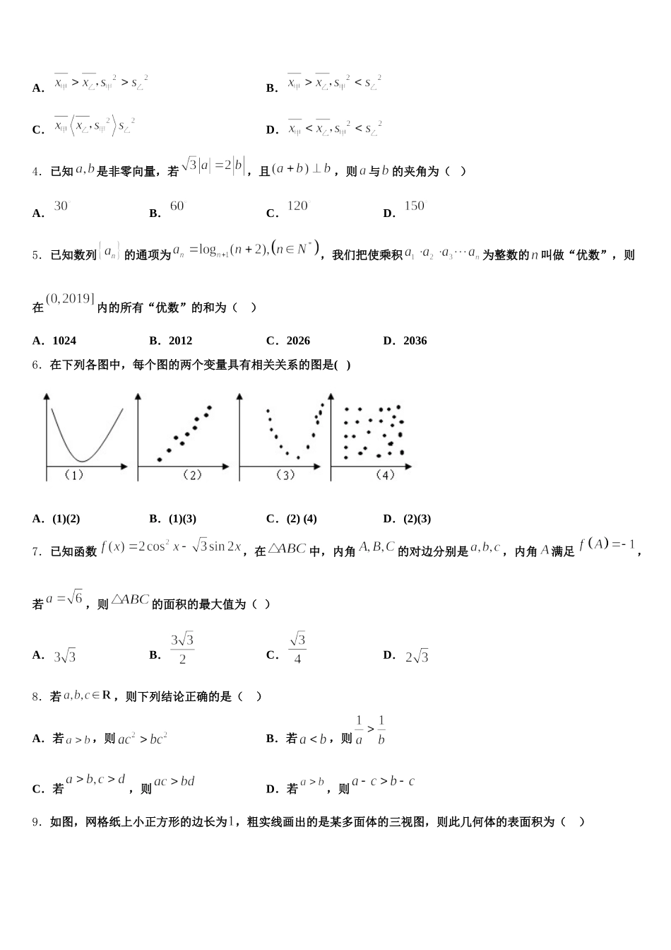 2024-2025学年江苏省盐城市大冈初中高一数学第二学期期末监测模拟试题含解析_第2页