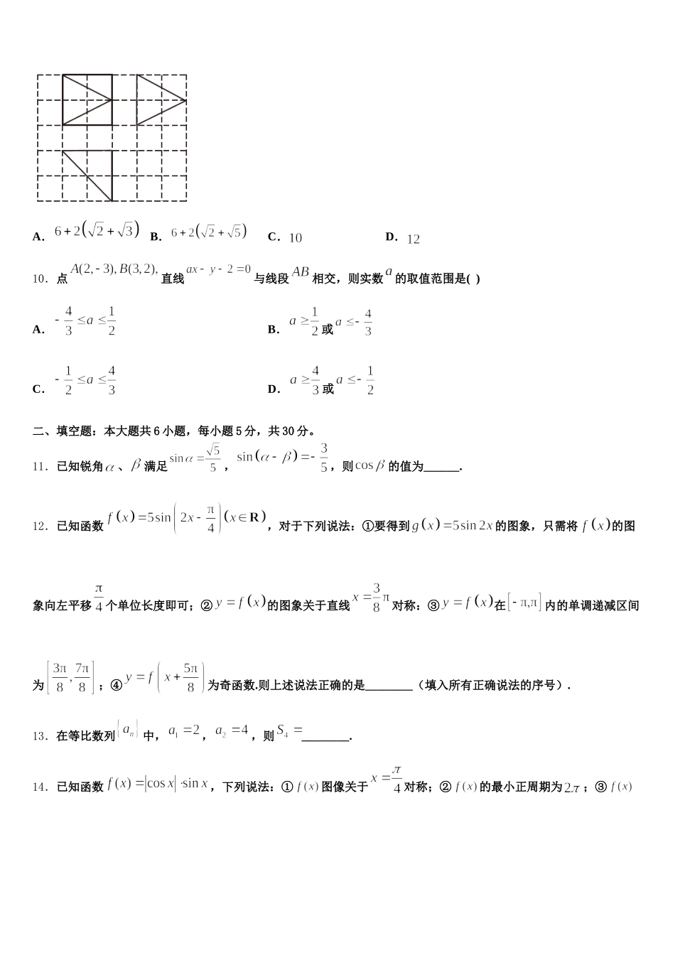 2024-2025学年江苏省盐城市大冈初中高一数学第二学期期末监测模拟试题含解析_第3页