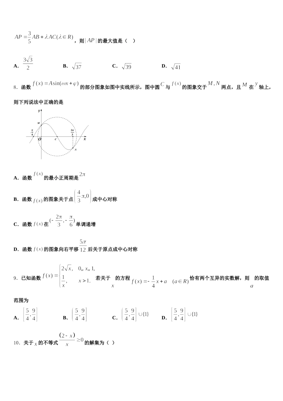 2024-2025学年江苏省南京市示范名校数学高一下期末学业质量监测模拟试题含解析_第2页