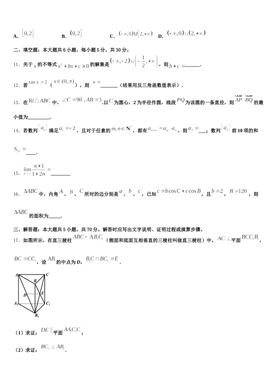2024-2025学年江苏省南京市示范名校数学高一下期末学业质量监测模拟试题含解析_第3页