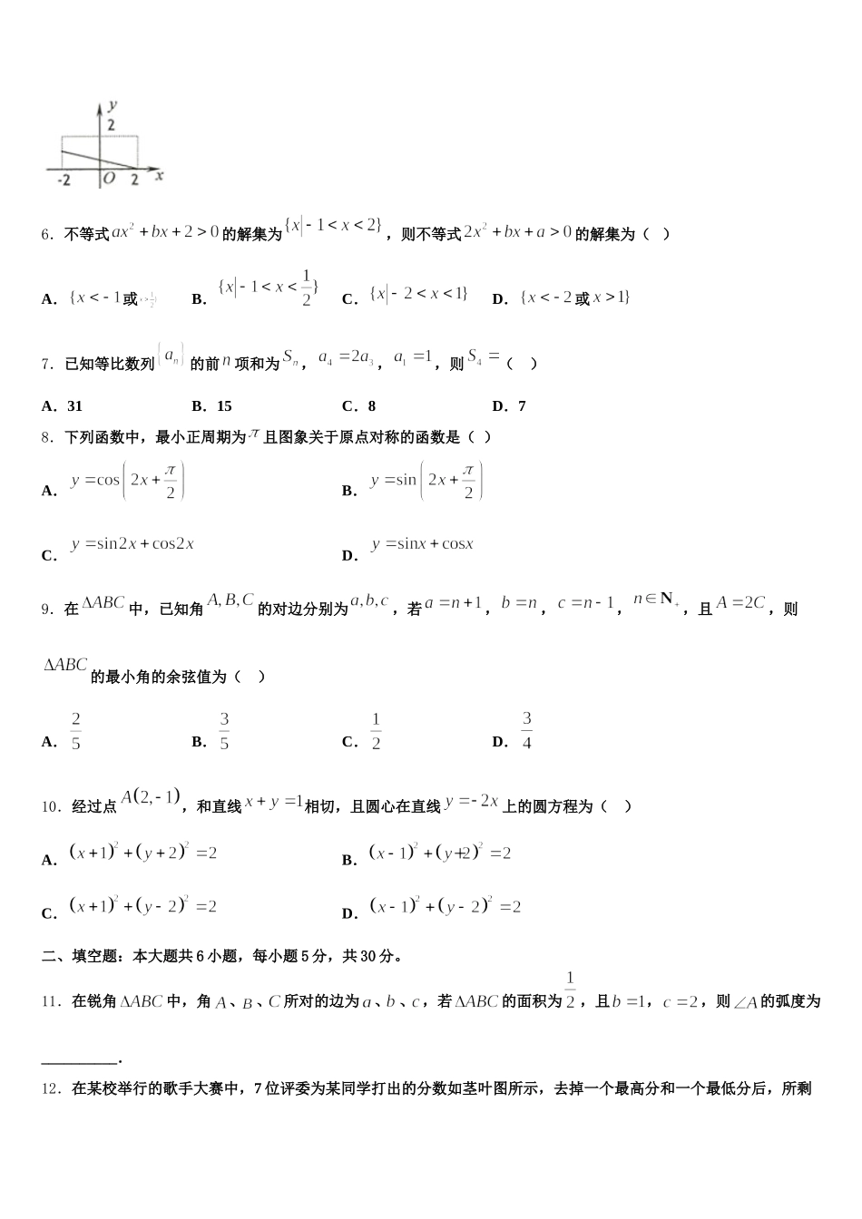 2024-2025学年江苏省兴化市第一中学数学高一下期末调研试题含解析_第2页