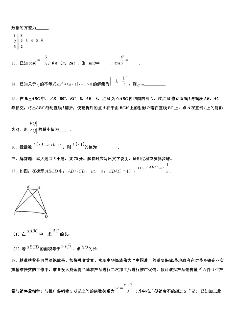 2024-2025学年江苏省兴化市第一中学数学高一下期末调研试题含解析_第3页