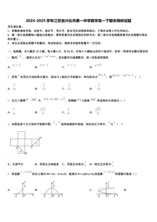 2024-2025学年江苏省兴化市第一中学数学高一下期末调研试题含解析