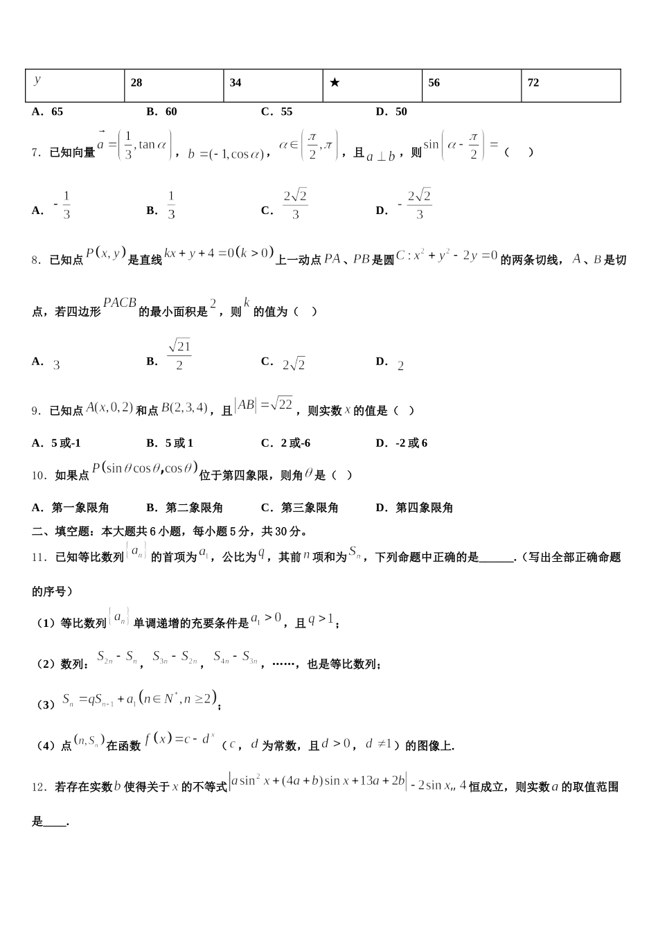2025年名校学术联盟高一数学第二学期期末调研试题含解析_第2页