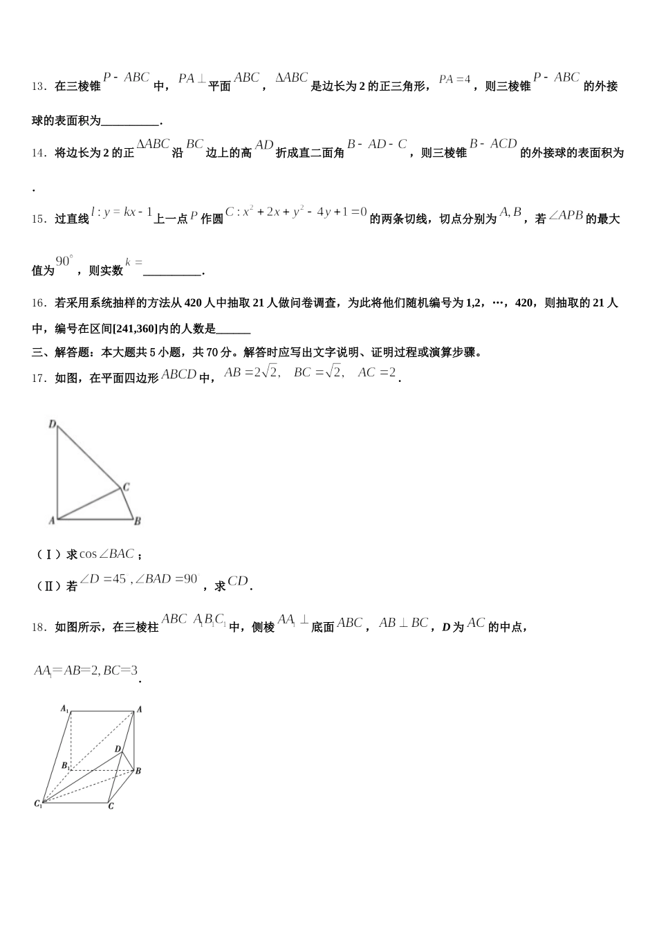 2025年名校学术联盟高一数学第二学期期末调研试题含解析_第3页