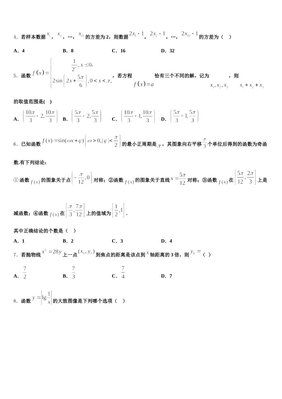 江苏省扬州、泰州、淮安、南通、徐州、宿迁、连云港市2025届高一下数学期末质量检测试题含解析_第2页