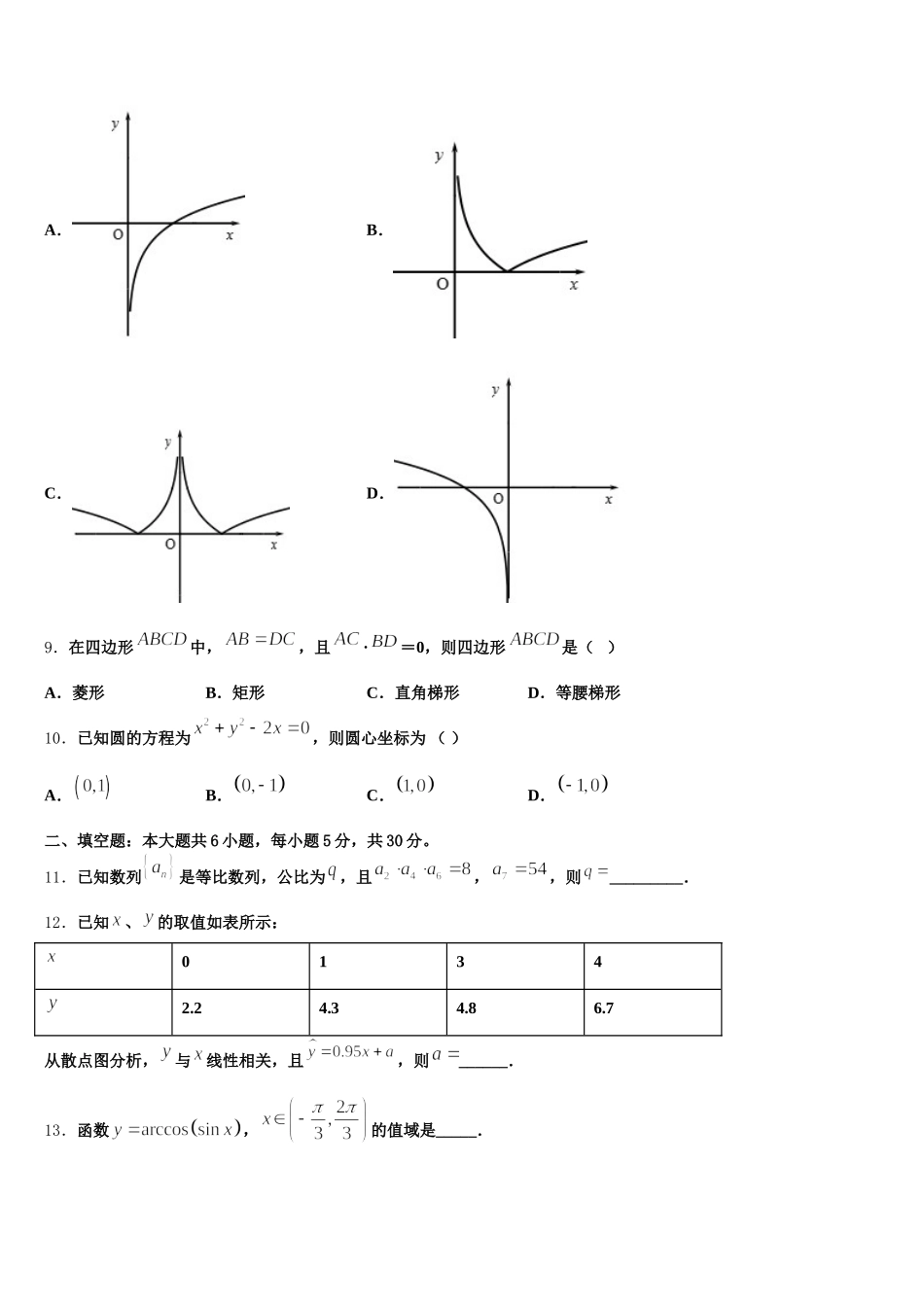 江苏省扬州、泰州、淮安、南通、徐州、宿迁、连云港市2025届高一下数学期末质量检测试题含解析_第3页