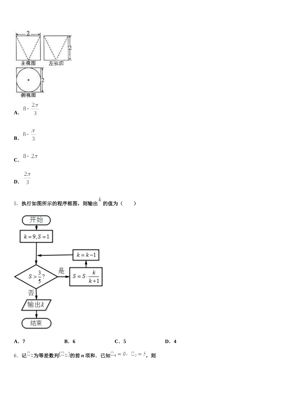 2024-2025学年江苏省十三大市数学高一第二学期期末质量跟踪监视模拟试题含解析_第2页