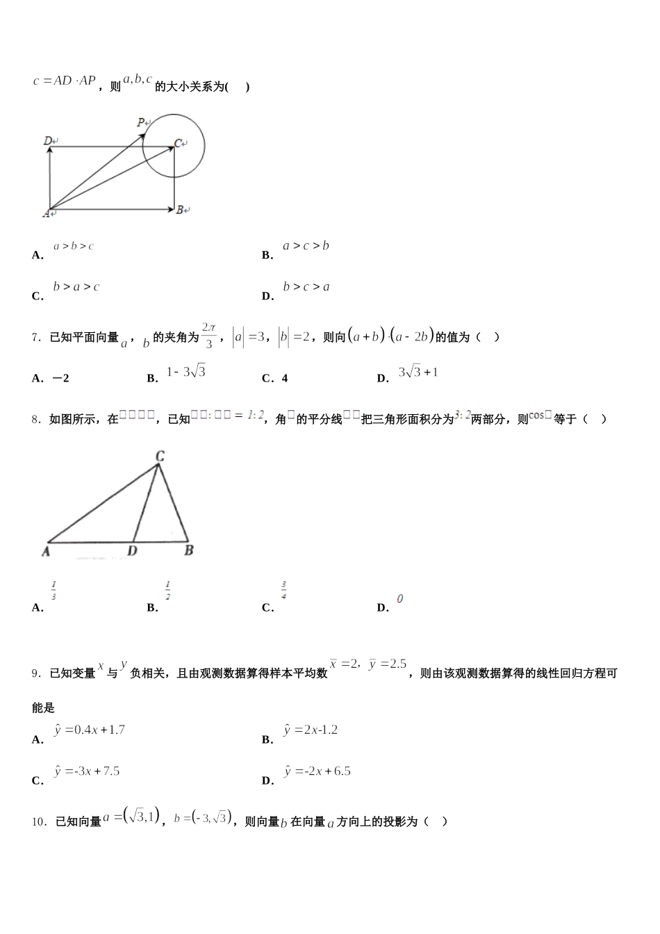 2024-2025学年江苏省无锡市锡山高级中学数学高一第二学期期末质量跟踪监视试题含解析_第2页