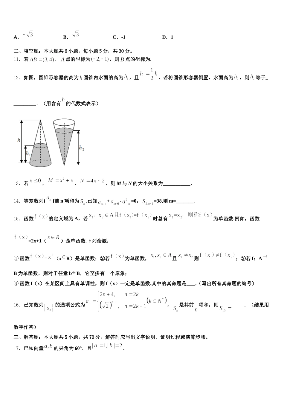 2024-2025学年江苏省无锡市锡山高级中学数学高一第二学期期末质量跟踪监视试题含解析_第3页