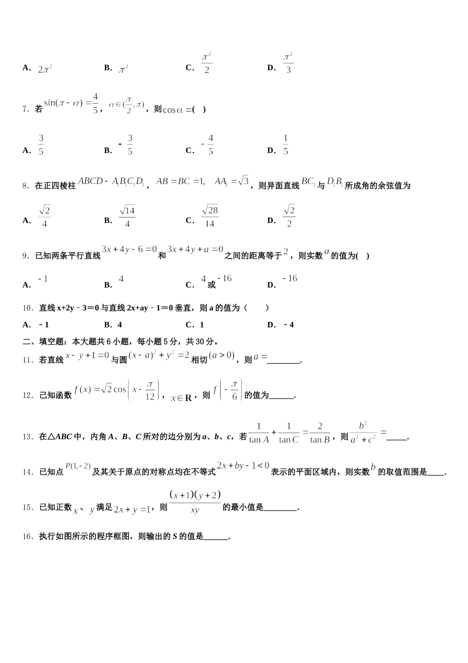 江苏省吴江平望中学2025年高一下数学期末质量跟踪监视试题含解析_第2页
