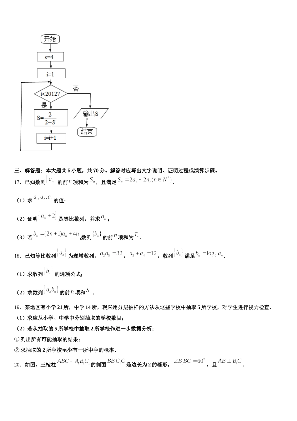 江苏省吴江平望中学2025年高一下数学期末质量跟踪监视试题含解析_第3页