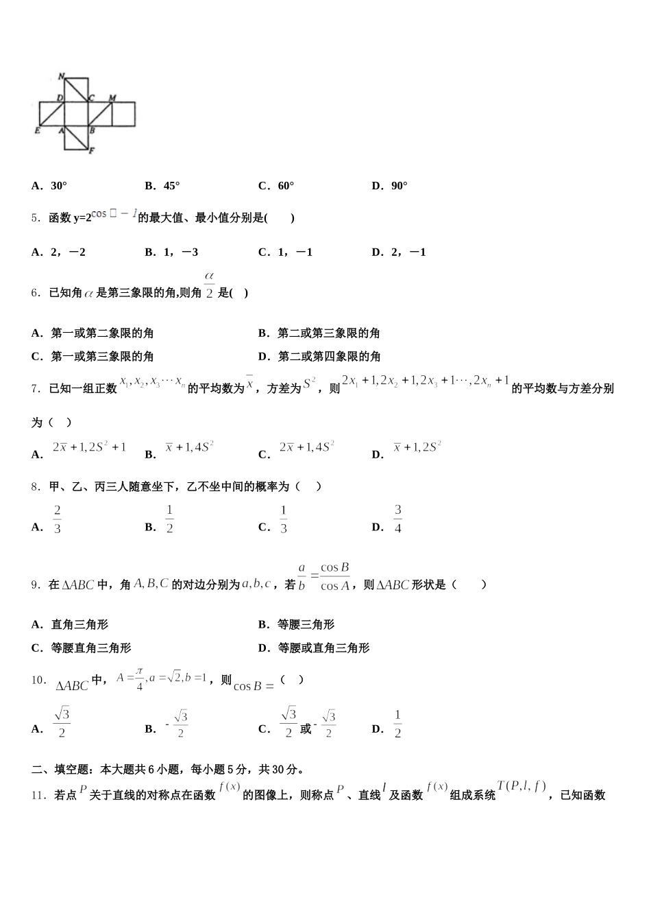 江苏省苏州十中2025届高一下数学期末学业质量监测模拟试题含解析_第2页