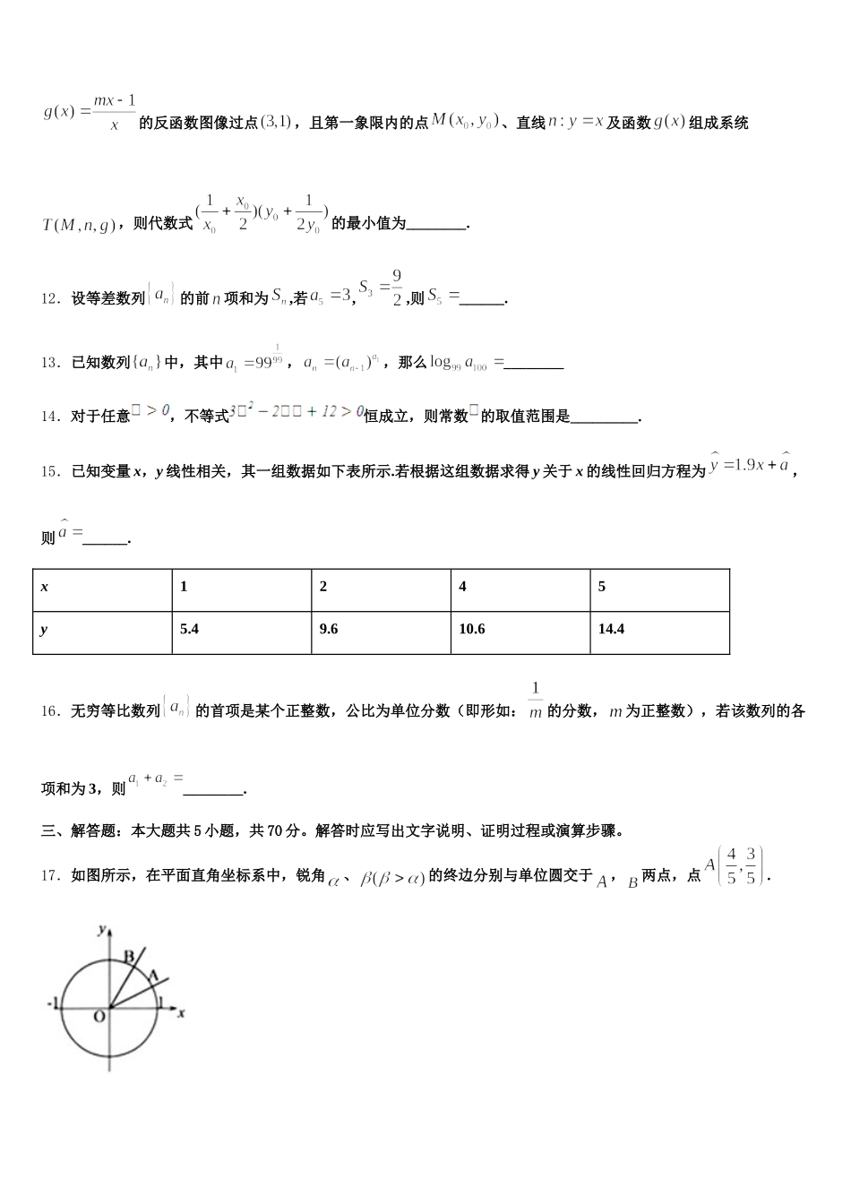 江苏省苏州十中2025届高一下数学期末学业质量监测模拟试题含解析_第3页