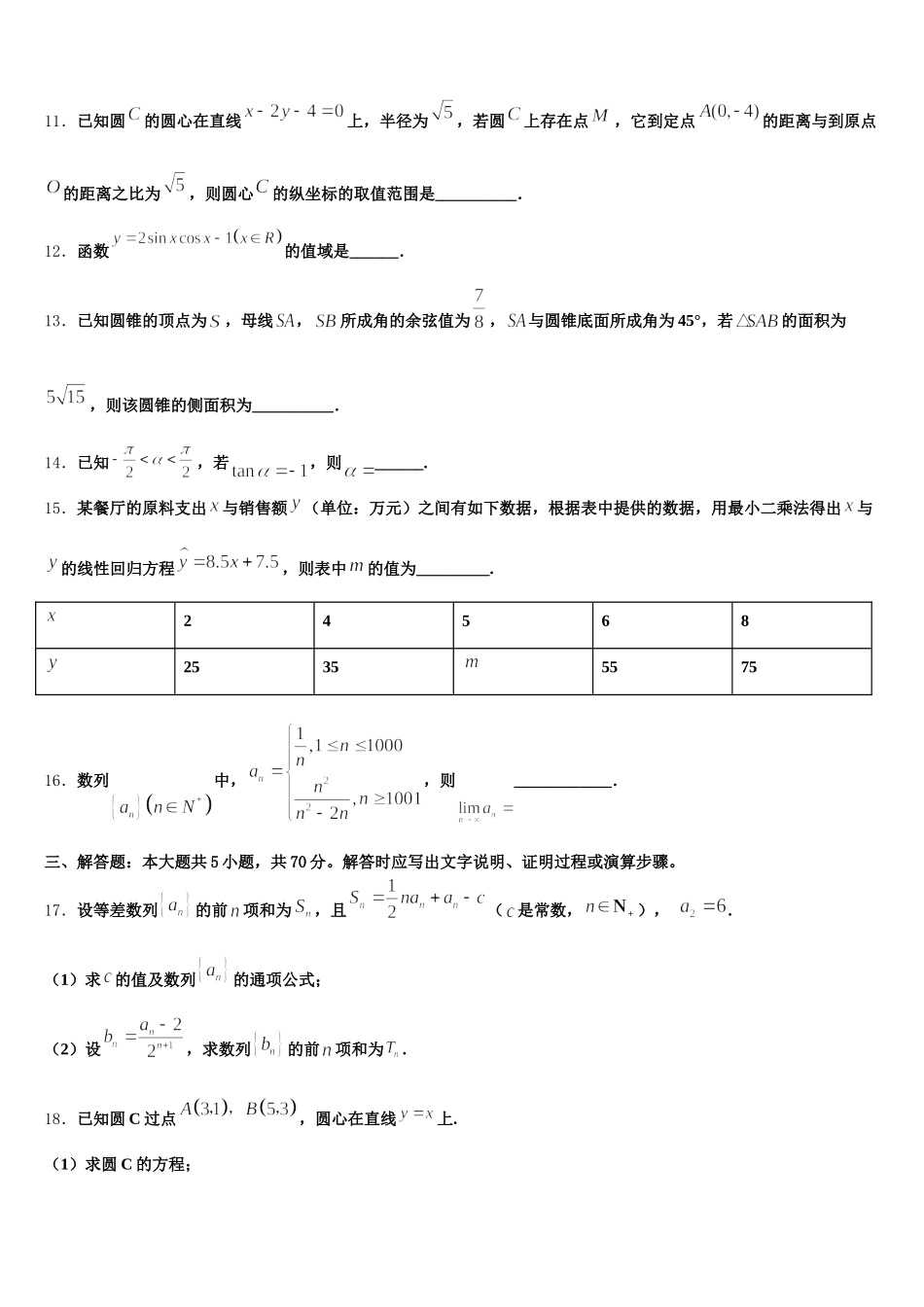 江苏省南通市田家炳中学2024-2025学年数学高一第二学期期末学业质量监测试题含解析_第3页