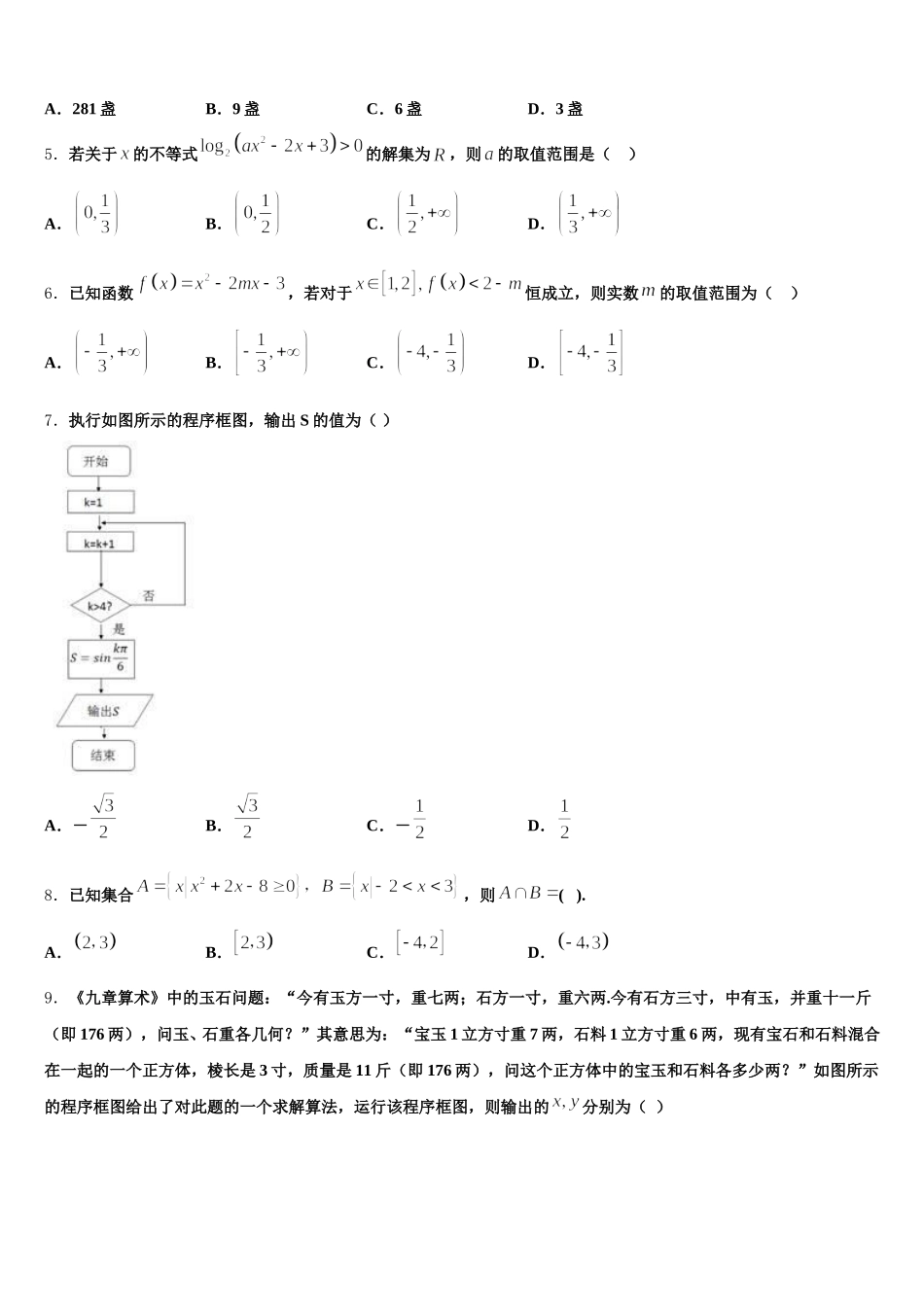 江苏南京市盐城市2025年高一数学第二学期期末质量检测模拟试题含解析_第2页