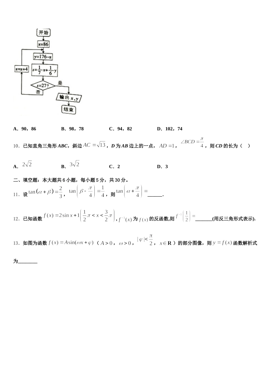 江苏南京市盐城市2025年高一数学第二学期期末质量检测模拟试题含解析_第3页