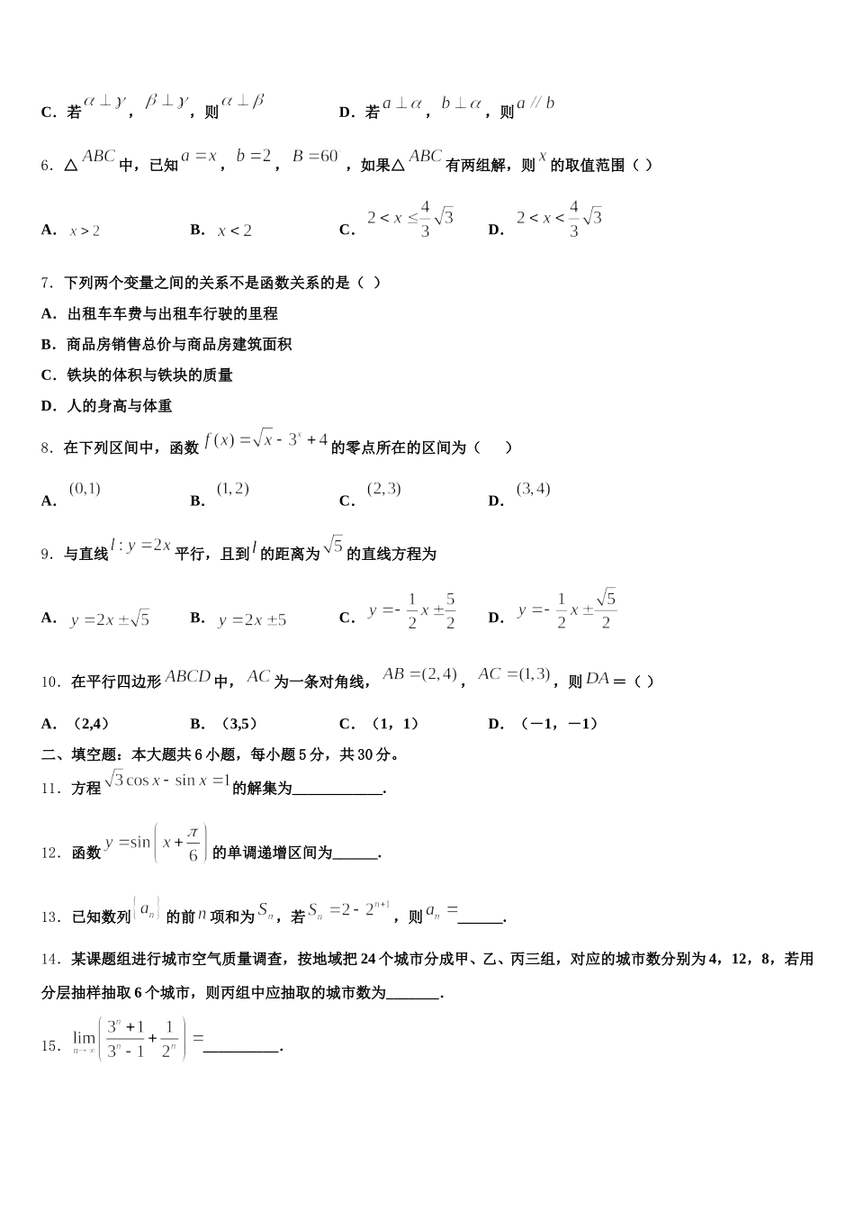 江苏省淮安市盱眙县马坝高级中学2024-2025学年高一下数学期末学业水平测试试题含解析_第2页