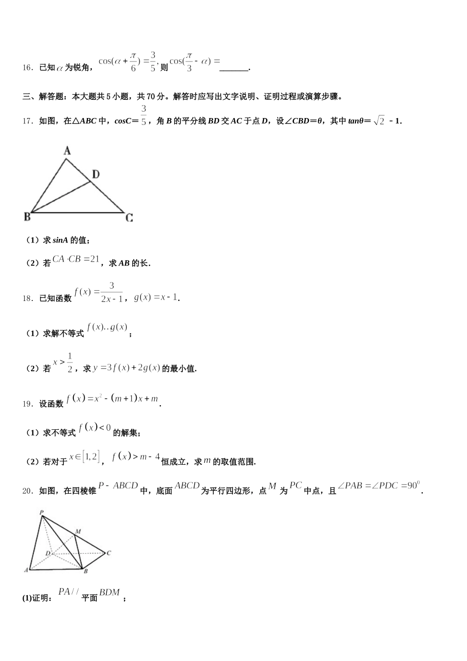 江苏省淮安市盱眙县马坝高级中学2024-2025学年高一下数学期末学业水平测试试题含解析_第3页
