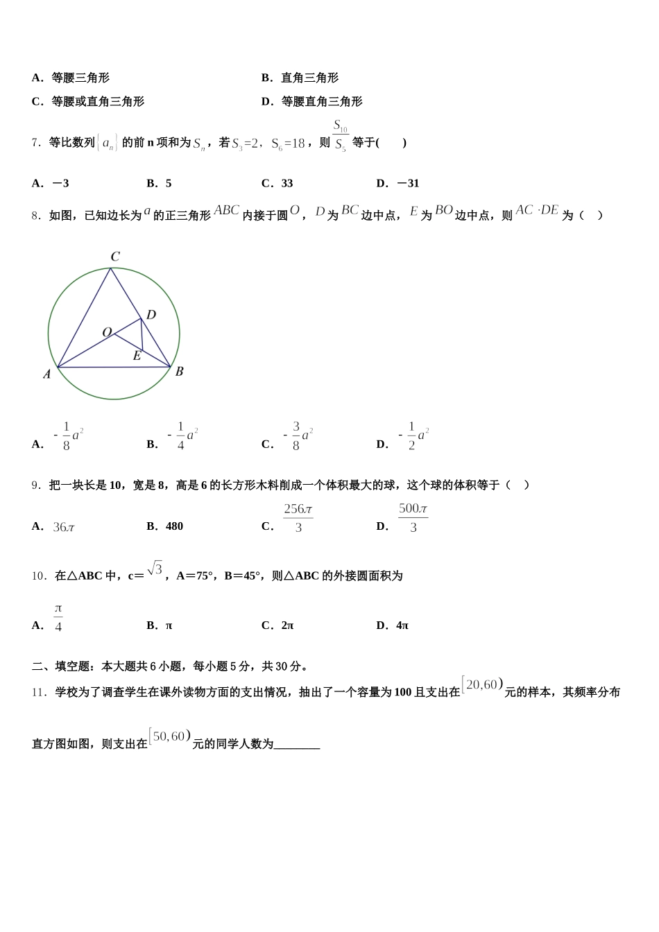 2025年南京市金陵中学高一下数学期末检测模拟试题含解析_第2页
