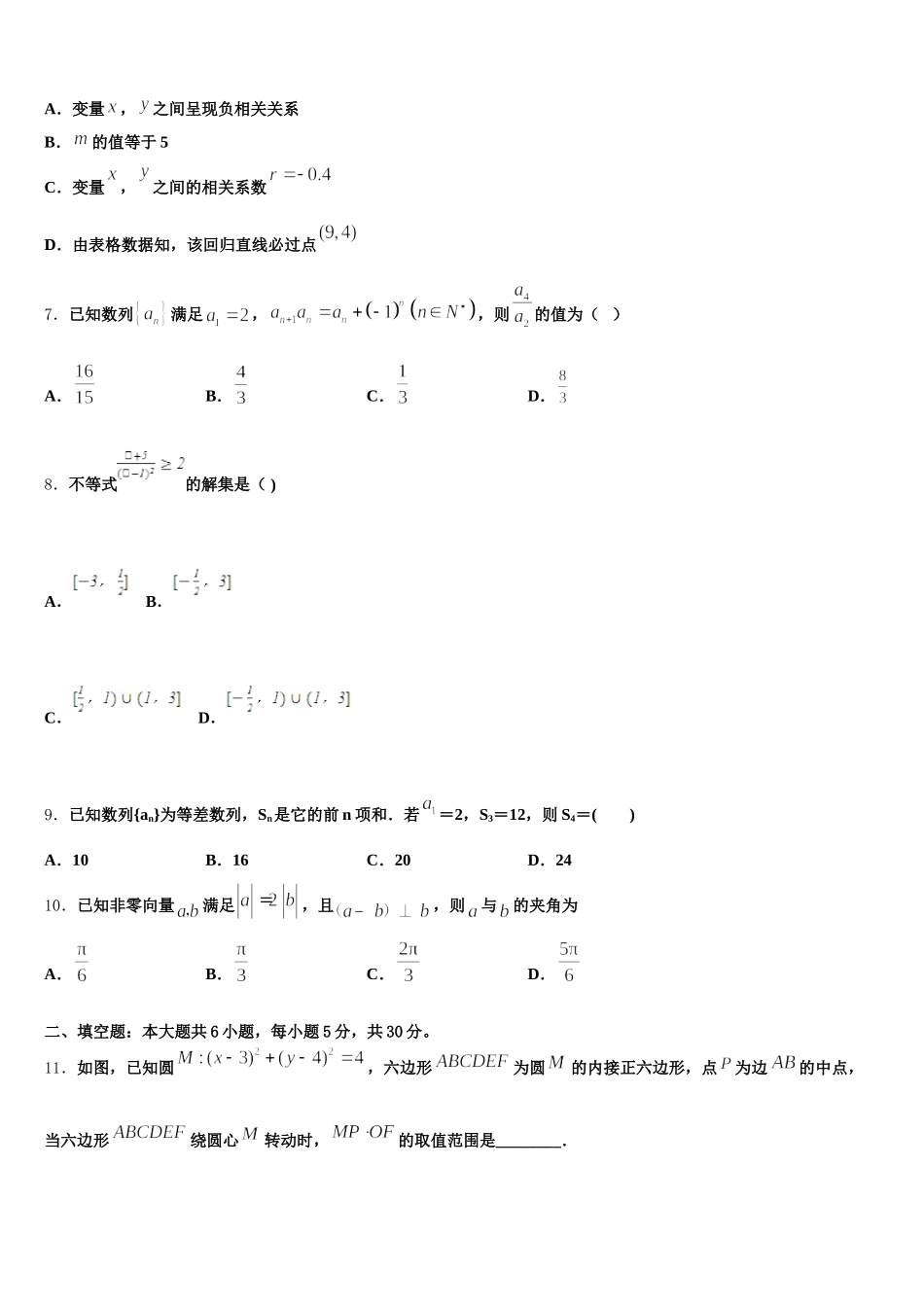 2024-2025学年江苏省天一中学高一数学第二学期期末学业质量监测试题含解析_第2页