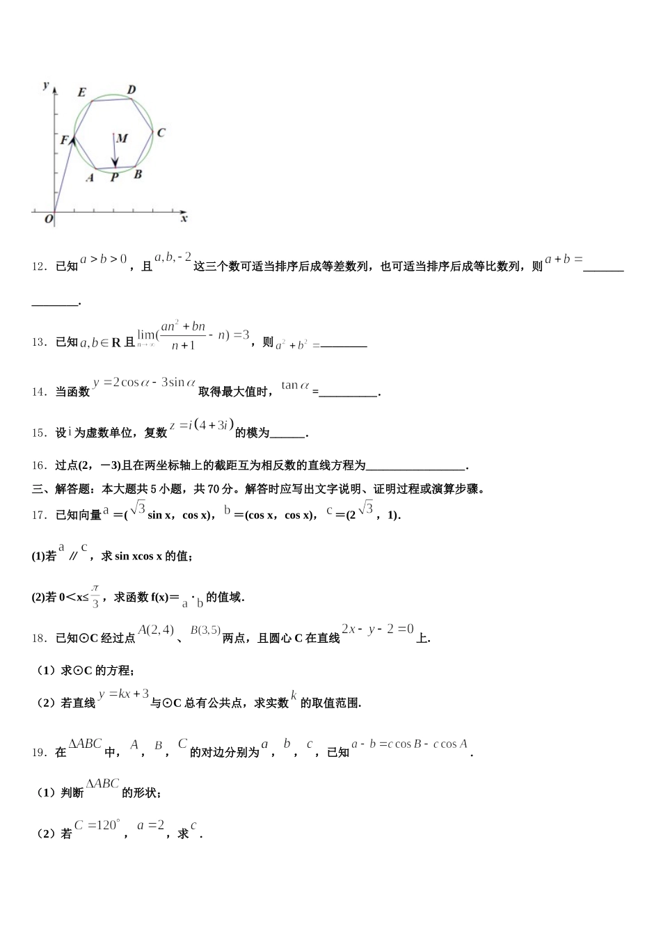 2024-2025学年江苏省天一中学高一数学第二学期期末学业质量监测试题含解析_第3页