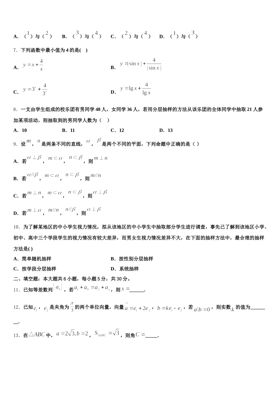 2025届江苏省淮州中学高一下数学期末统考模拟试题含解析_第2页