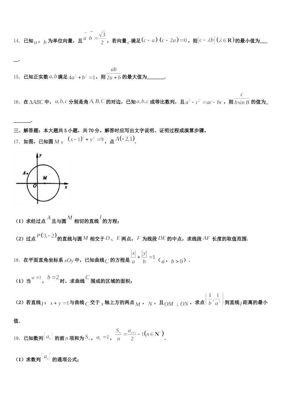 2025届江苏省淮州中学高一下数学期末统考模拟试题含解析_第3页