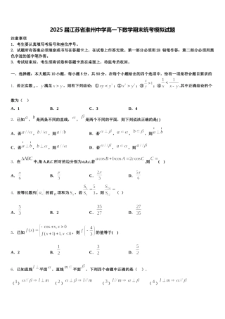 2025届江苏省淮州中学高一下数学期末统考模拟试题含解析