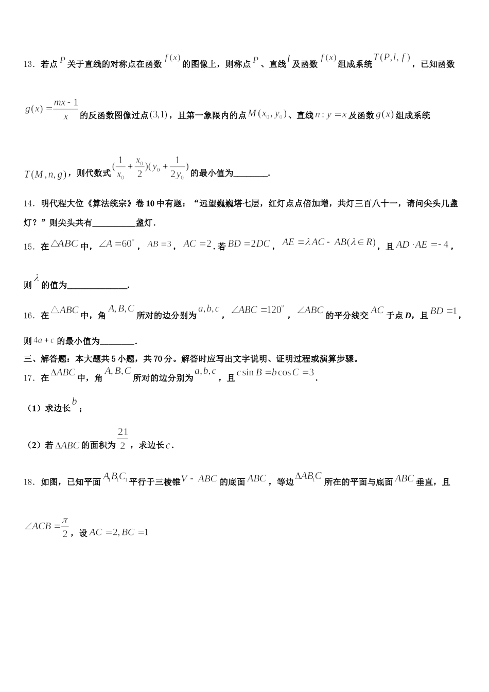 江苏省2024-2025学年数学高一第二学期期末综合测试试题含解析_第3页