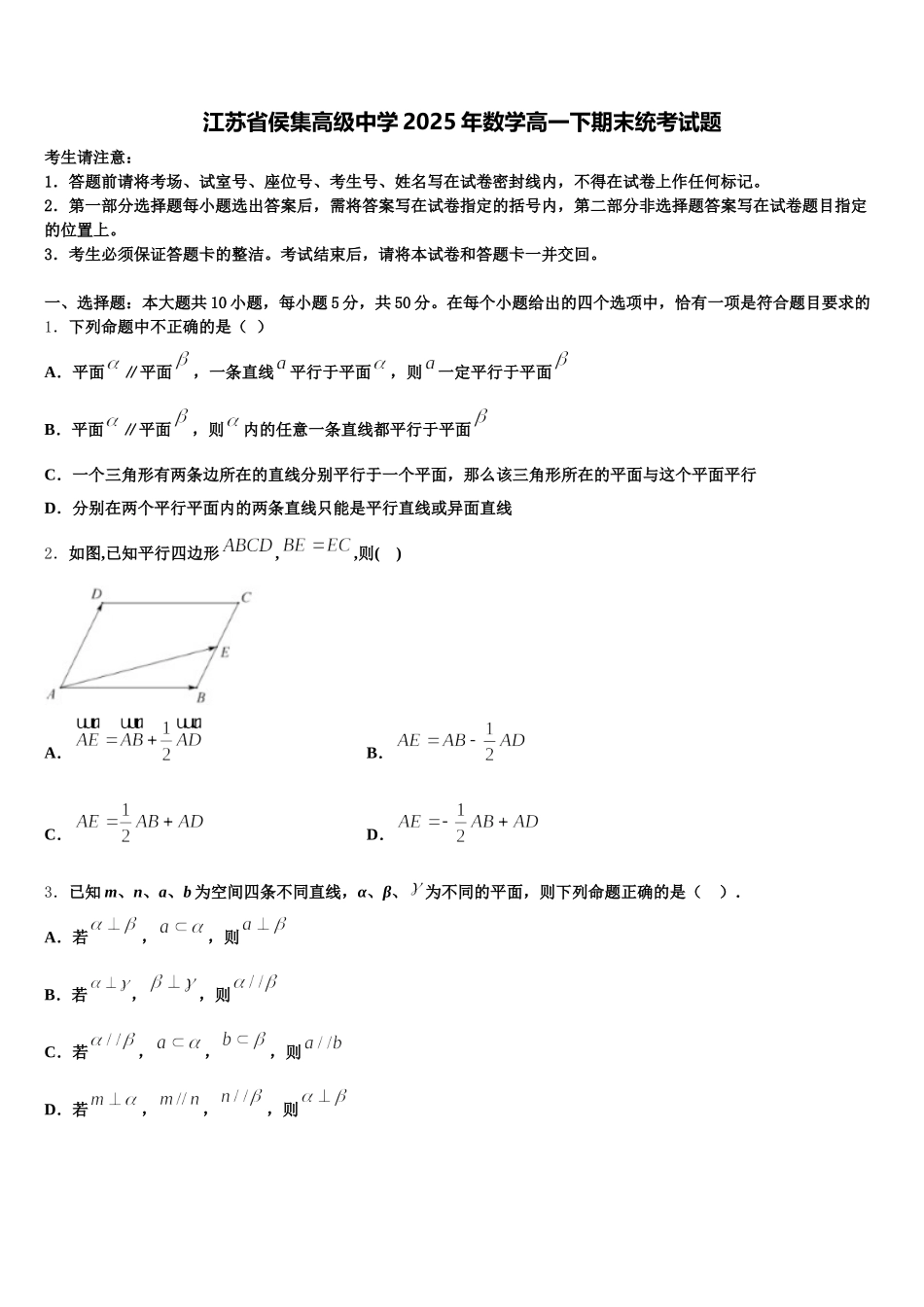 江苏省侯集高级中学2025年数学高一下期末统考试题含解析_第1页