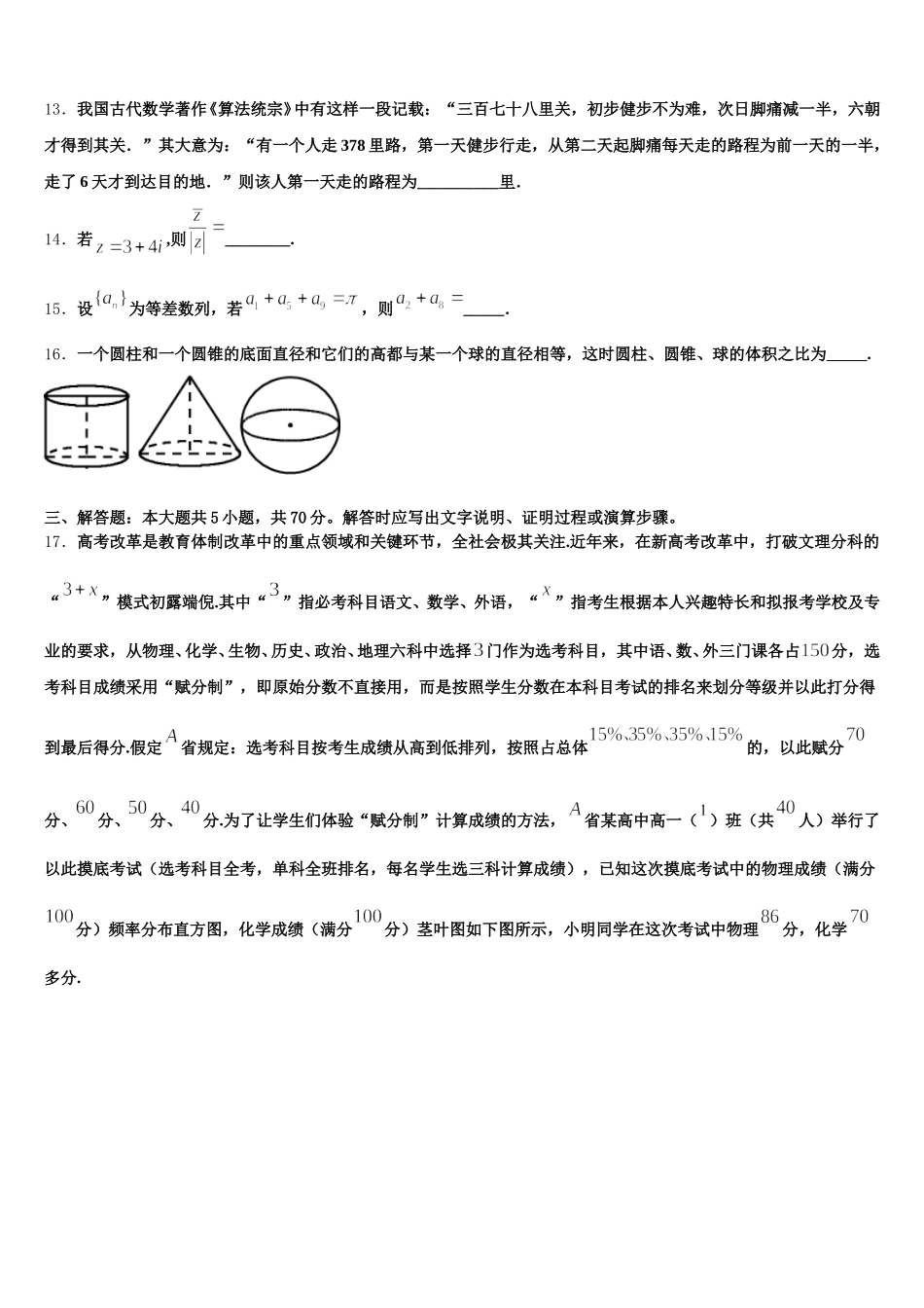 江苏省侯集高级中学2025年数学高一下期末统考试题含解析_第3页