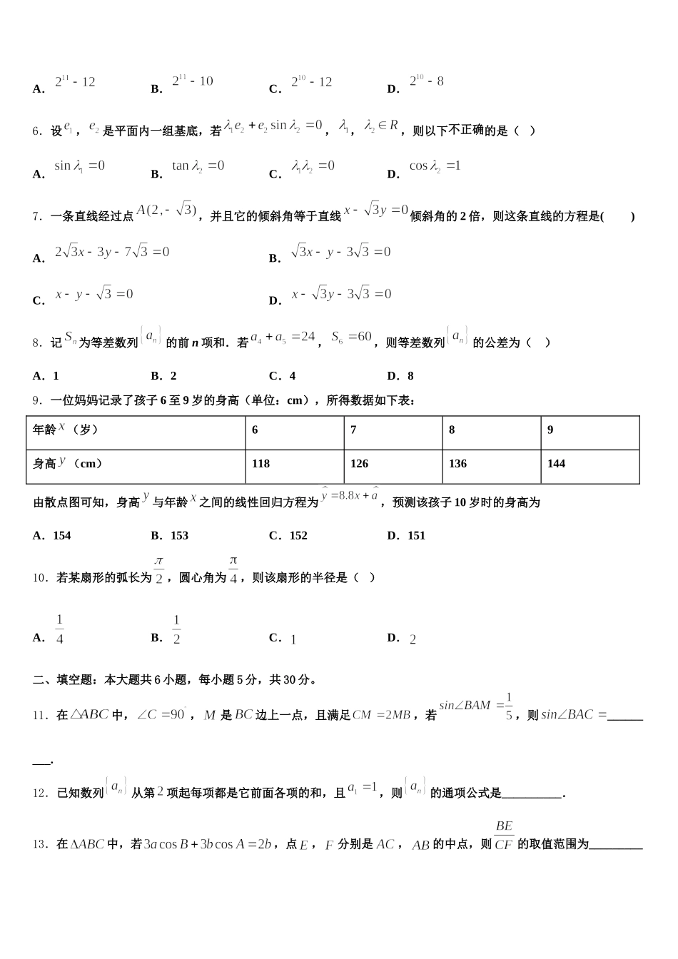 江苏省泰兴市第一高级中学2024-2025学年高一下数学期末学业水平测试模拟试题含解析_第2页