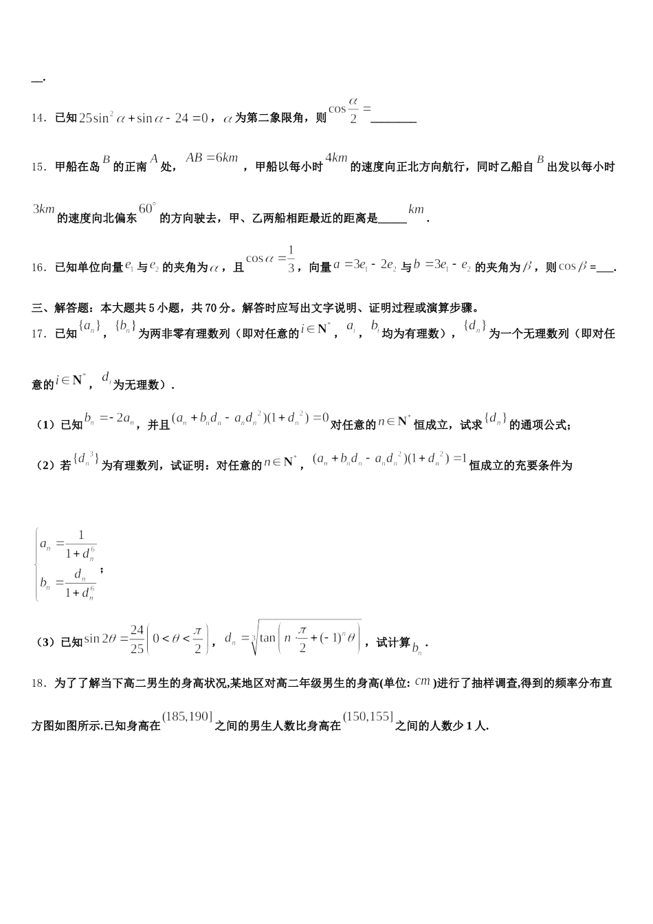 江苏省泰兴市第一高级中学2024-2025学年高一下数学期末学业水平测试模拟试题含解析_第3页