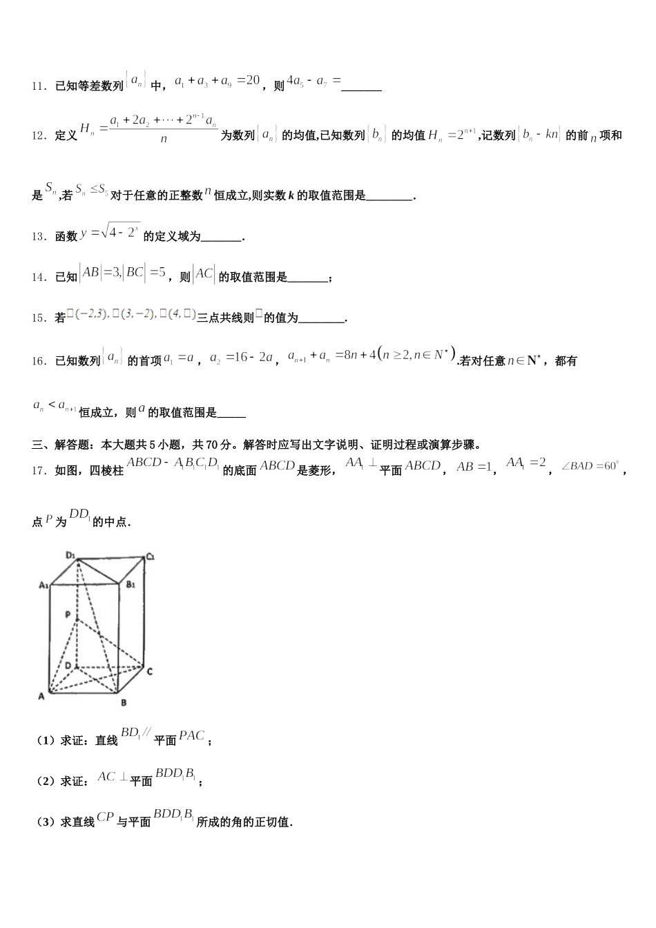 江苏省海安中学2024-2025学年数学高一下期末质量检测试题含解析_第3页