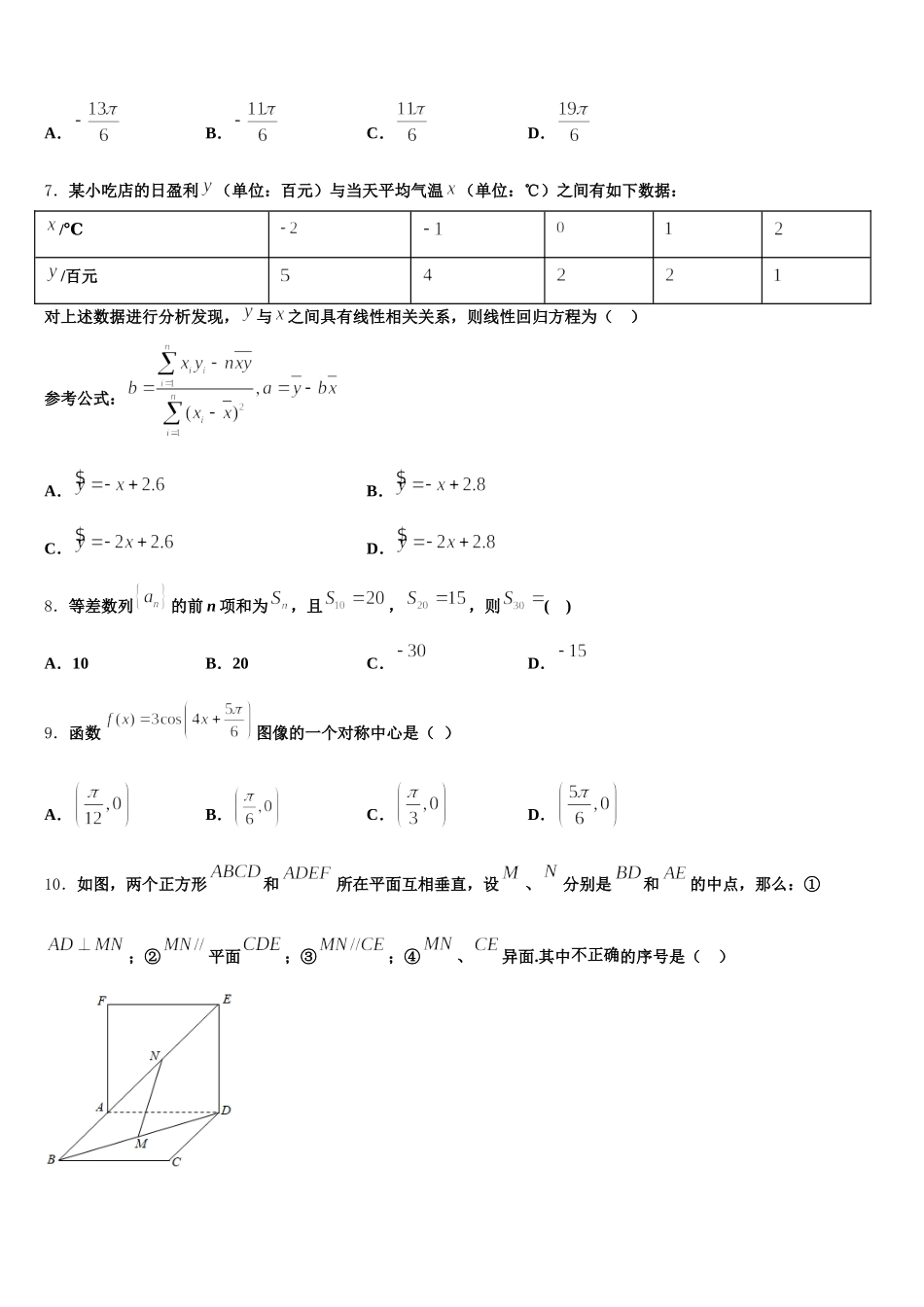 2025届江苏省姜堰区实验初中数学高一下期末调研模拟试题含解析_第2页