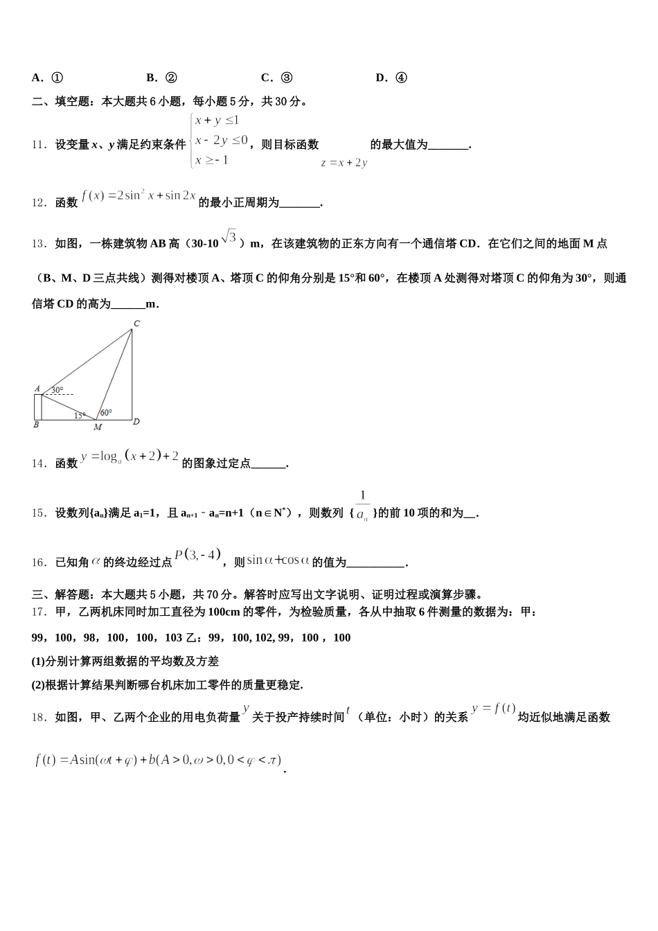 2025届江苏省姜堰区实验初中数学高一下期末调研模拟试题含解析_第3页