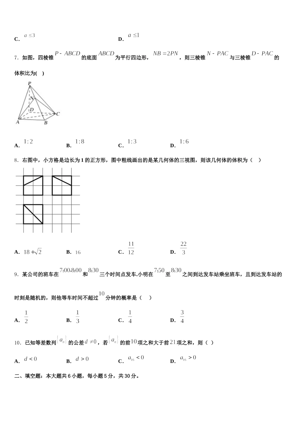 2024-2025学年江苏省盐城市龙冈中学数学高一第二学期期末质量跟踪监视模拟试题含解析_第2页