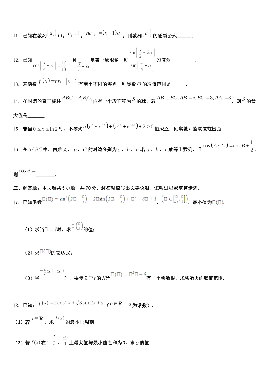 2024-2025学年江苏省盐城市龙冈中学数学高一第二学期期末质量跟踪监视模拟试题含解析_第3页
