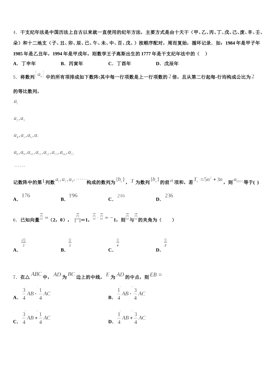 江苏省南京市玄武区溧水高中2025年高一下数学期末复习检测模拟试题含解析_第2页