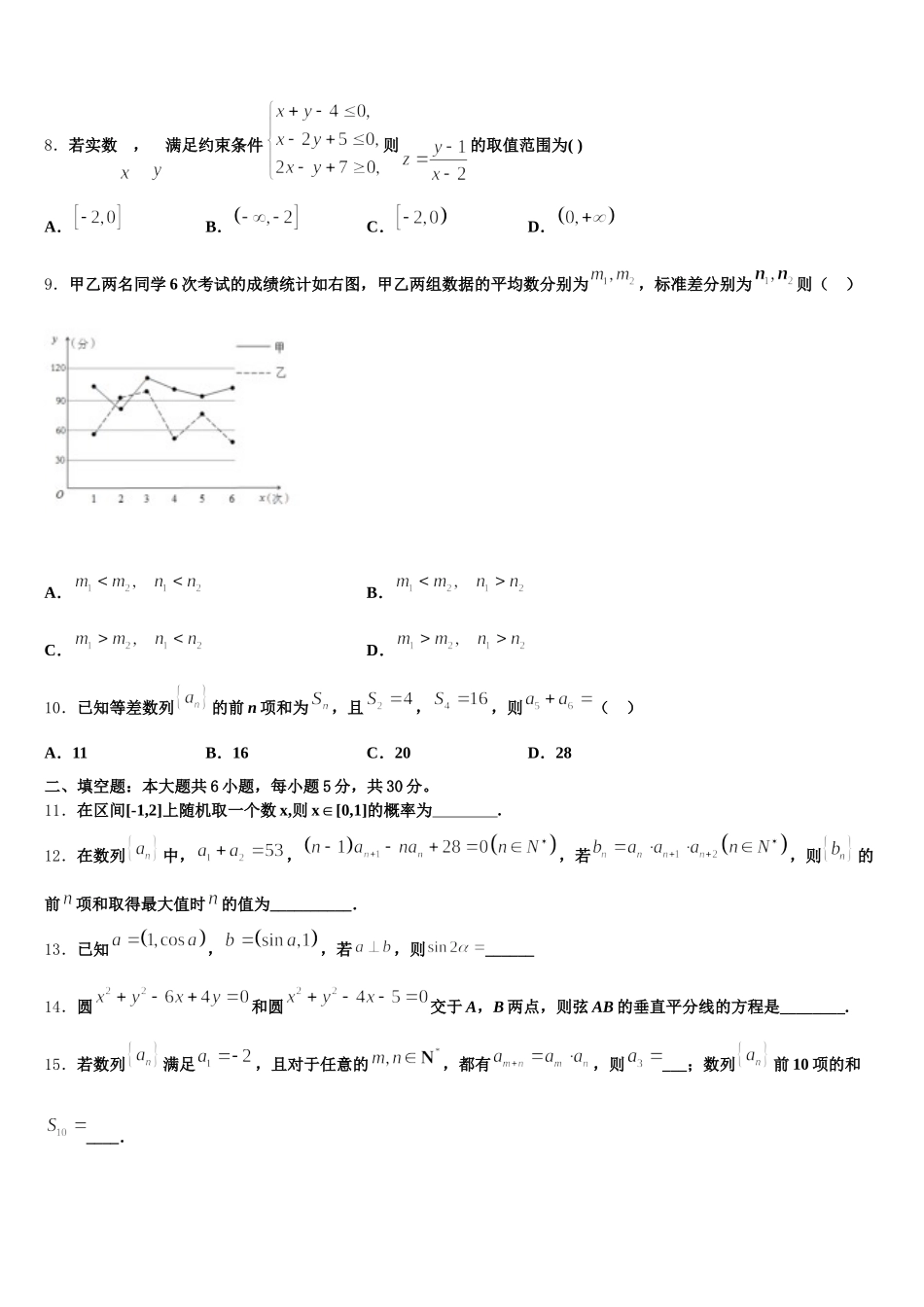 江苏省南京市玄武区溧水高中2025年高一下数学期末复习检测模拟试题含解析_第3页